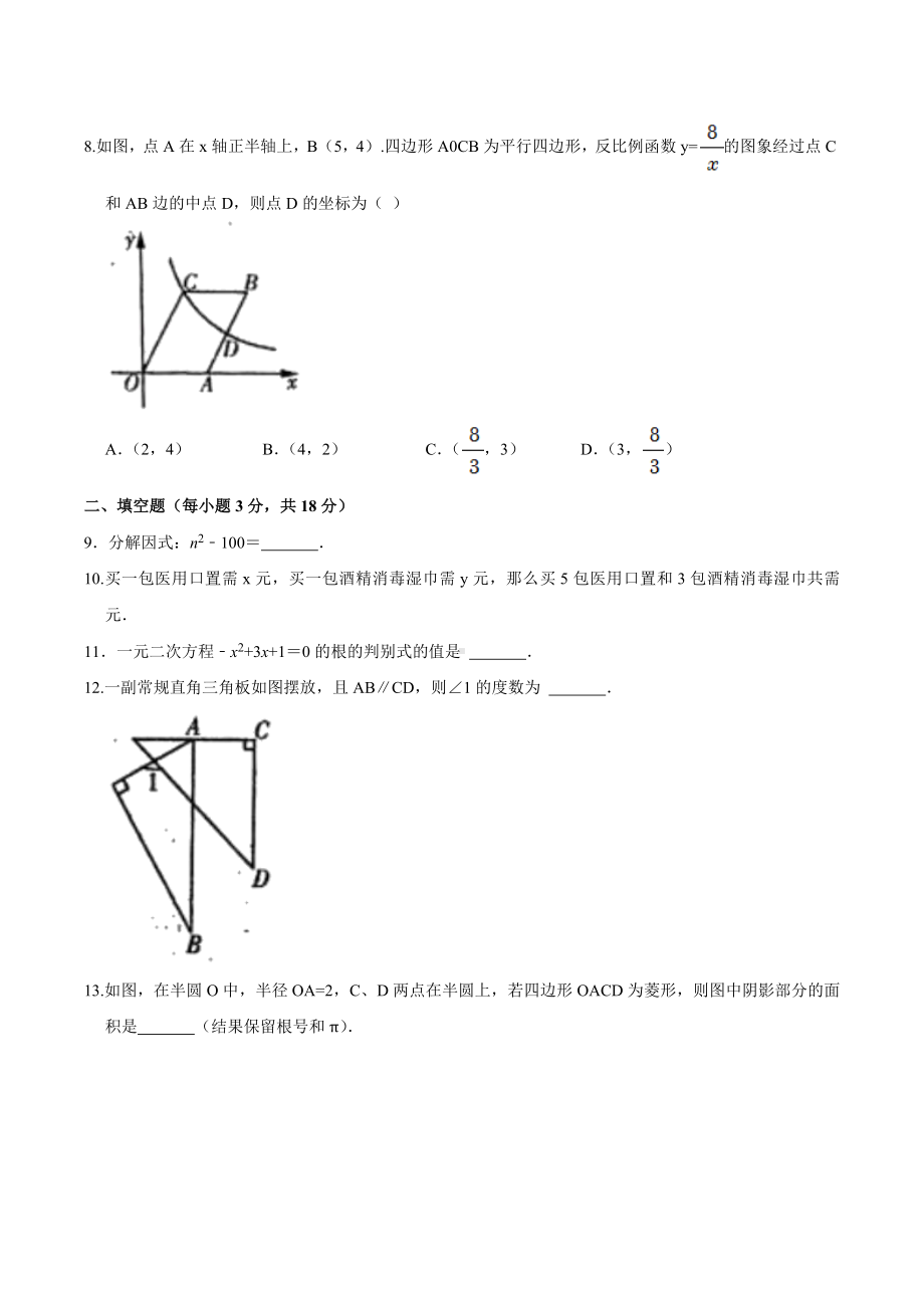 吉林省长春市第八十七 2021-2022学年下学期九年级第一次模拟（开学考试）测试数学试题.docx_第3页