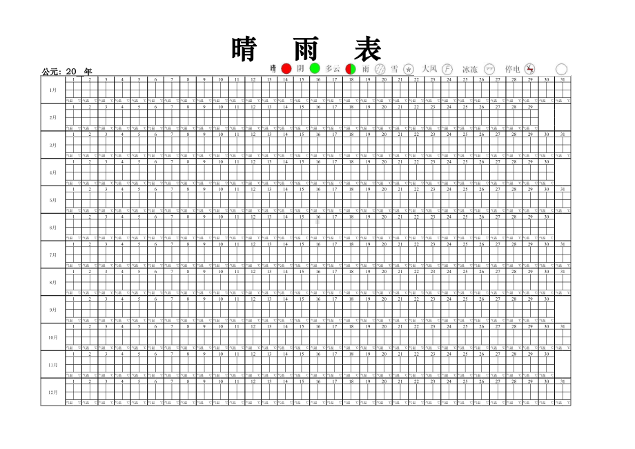 施工晴雨表15（详细版本）.xls_第2页