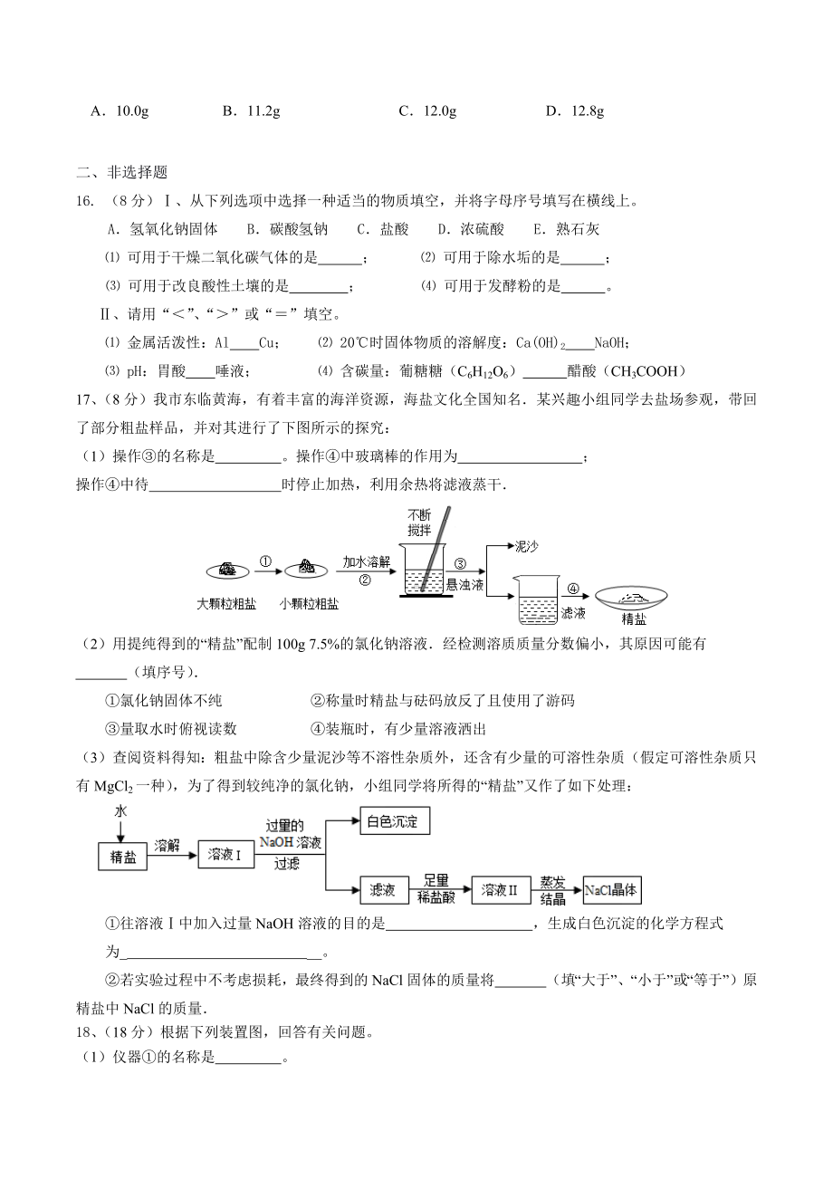 江苏省盐城市神州路初级 2021-2022学年九年级下学期第二次周练化学试题.docx_第3页