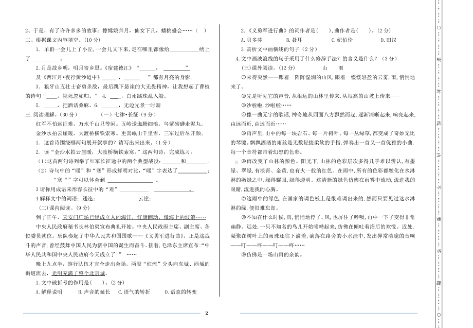 黑龙江省绥化市庆安县第二 2021-2022学年六年级（五四学制）上学期期中考试语文试题.pdf_第2页