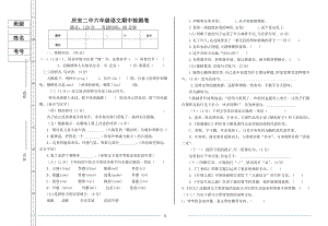 黑龙江省绥化市庆安县第二 2021-2022学年六年级（五四学制）上学期期中考试语文试题.pdf