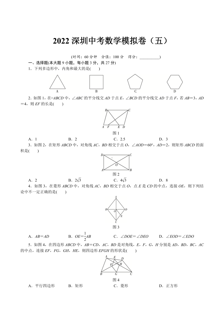 2022年广东省深圳市龙岗区金稻田 中考数学模拟卷（五）.docx_第1页