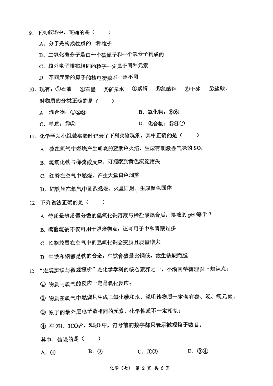 重庆南开 2021-2022学年九年级下学期第一次月考（第七次）化学试题.pdf_第2页