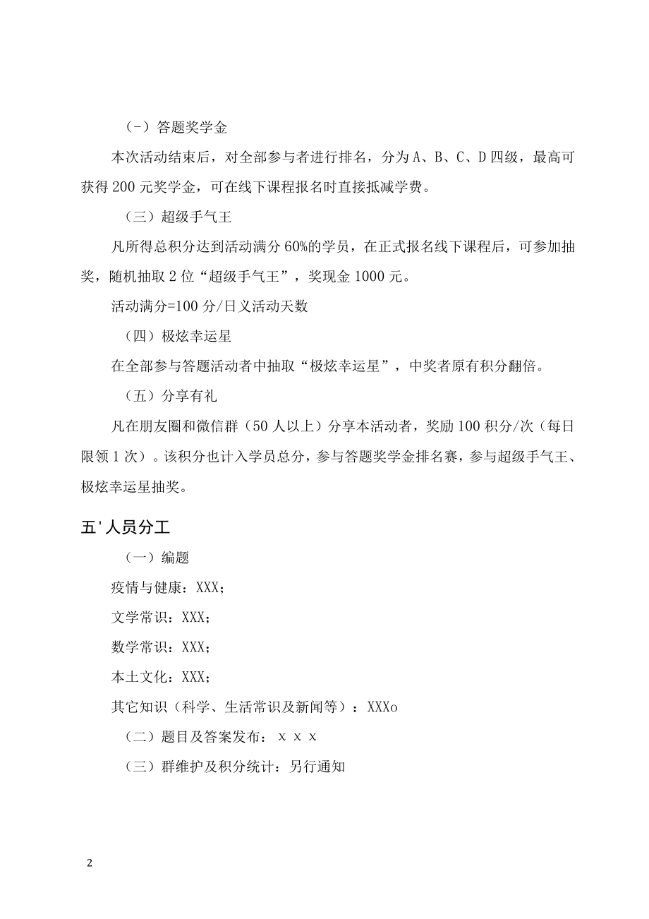 “寻找答题王”活动方案.docx_第2页