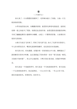 春（三年级作文2篇）.docx