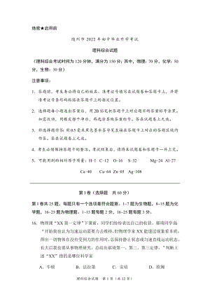 （中考试卷）2022年湖北省随州市中考物理试题（word版含答案）.docx