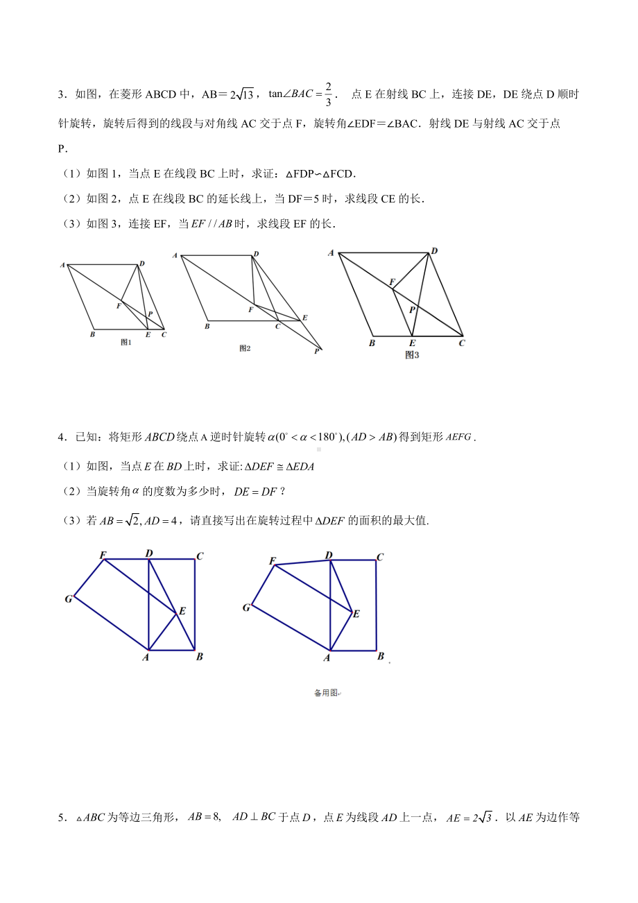 2022年中考数学复习压轴专题：旋转.docx_第2页