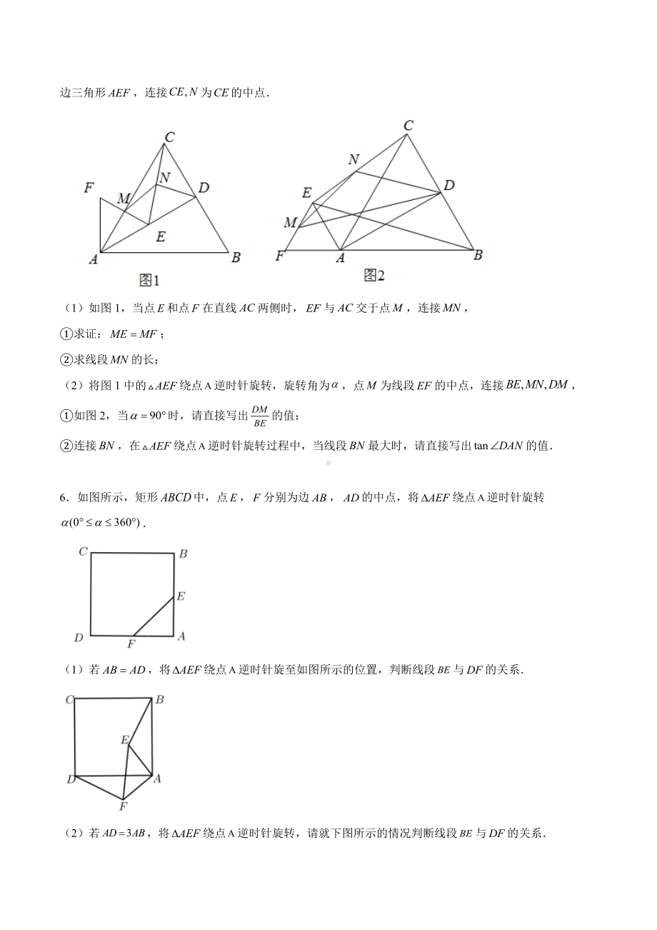 2022年中考数学复习压轴专题：旋转.docx_第3页