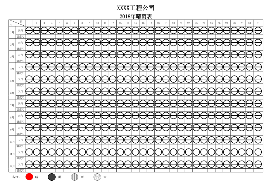 施工晴雨表1（上报版）.xlsx_第1页