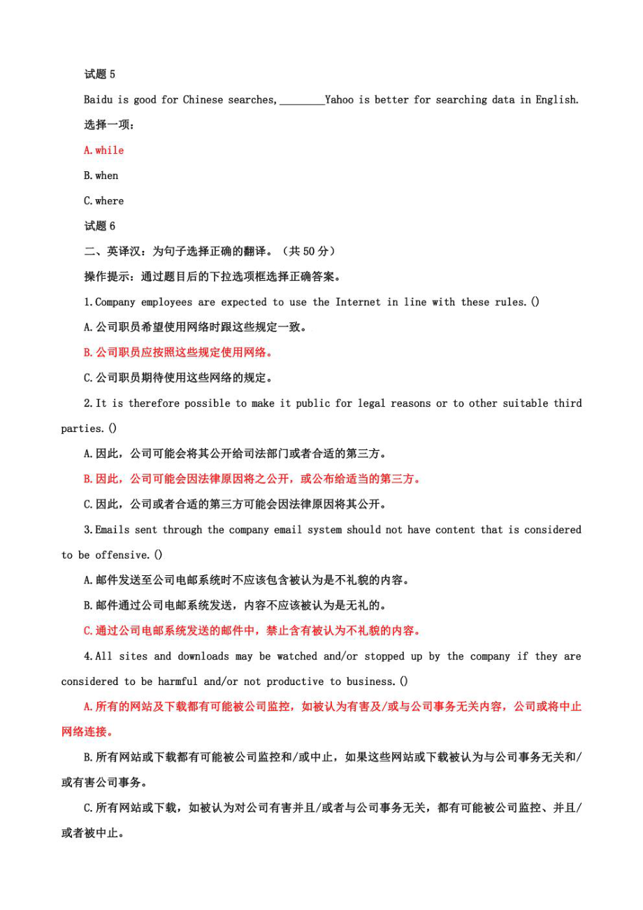 国家开放大学电大一网一平台《人文英语2》一体化考试机考形考任务5及6题库答案.pdf_第2页