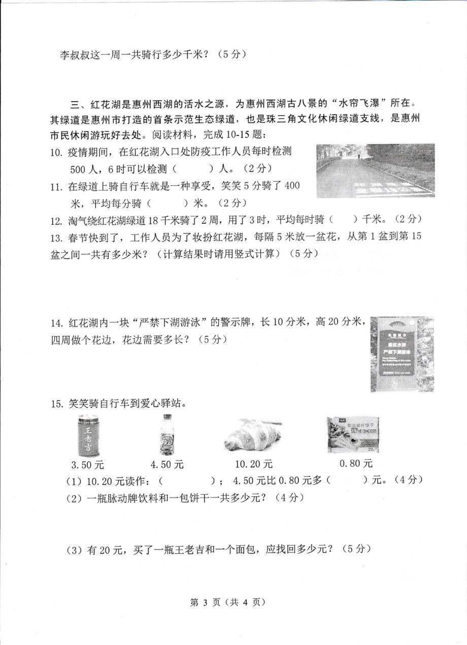 广东省惠州市2021-2022学年三年级上学期期末考试数学试题.pdf_第3页