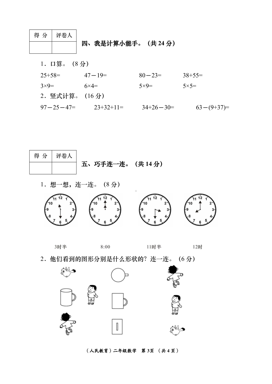 甘肃省陇南市礼县第六 2021-2022学年二年级上学期期末考试数学试题.pdf_第3页