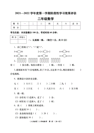 甘肃省陇南市礼县第六 2021-2022学年二年级上学期期末考试数学试题.pdf