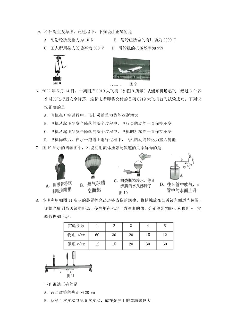 （中考试卷）2022年河北省中考物理真题（word版含答案）.docx_第2页