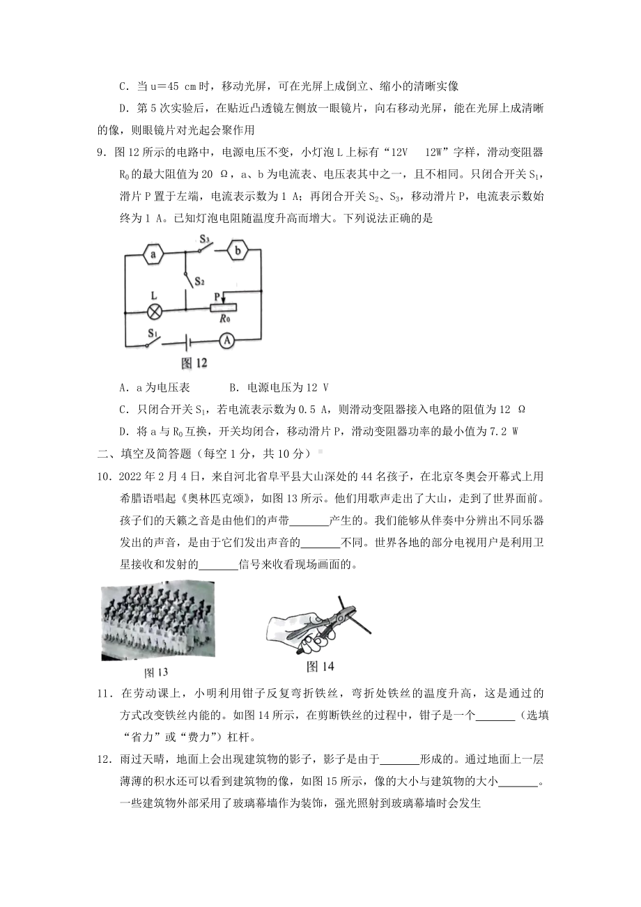 （中考试卷）2022年河北省中考物理真题（word版含答案）.docx_第3页