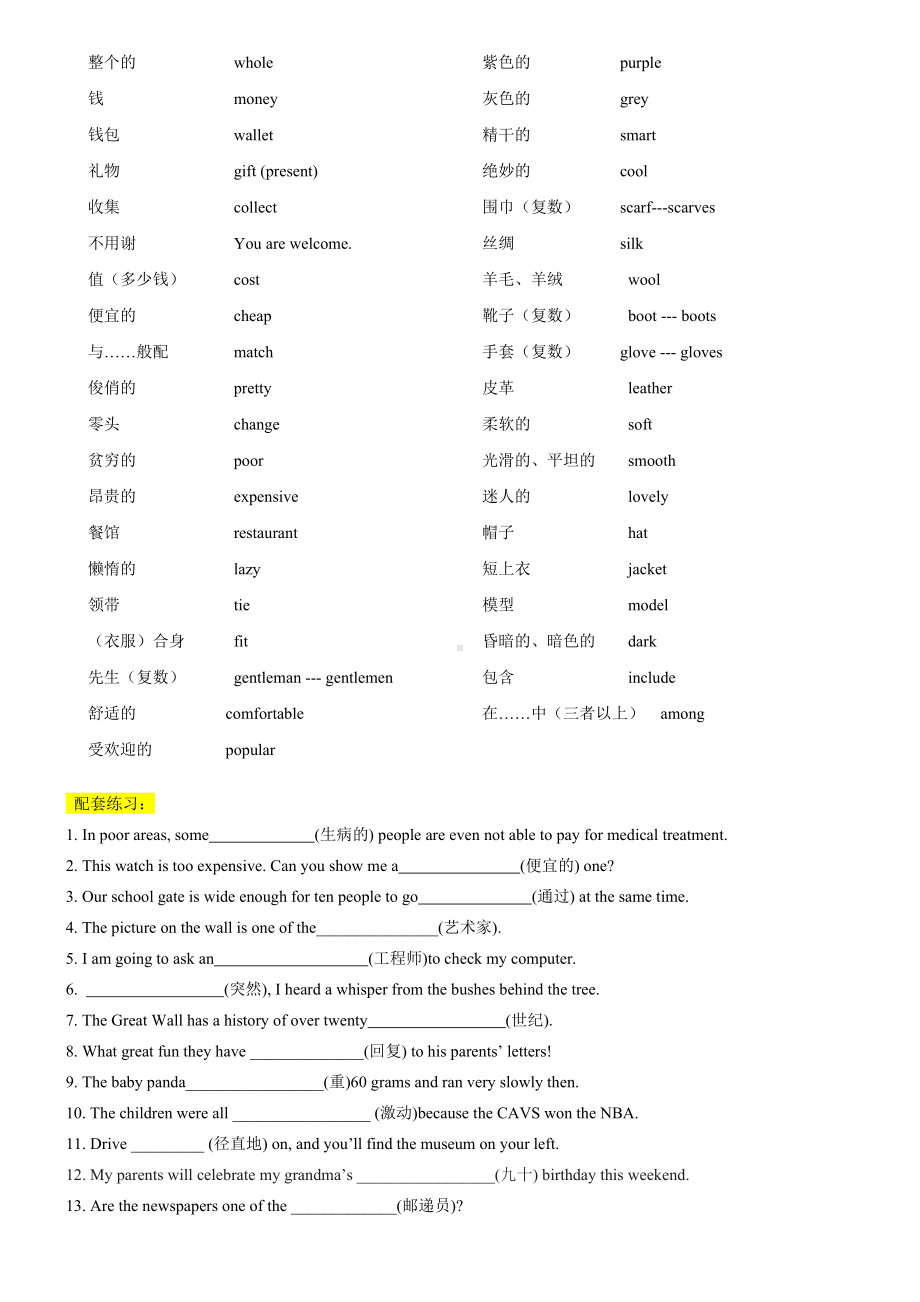 中考重点词汇复习-2021-2022学年牛津译林版七年级英语上册.docx_第2页