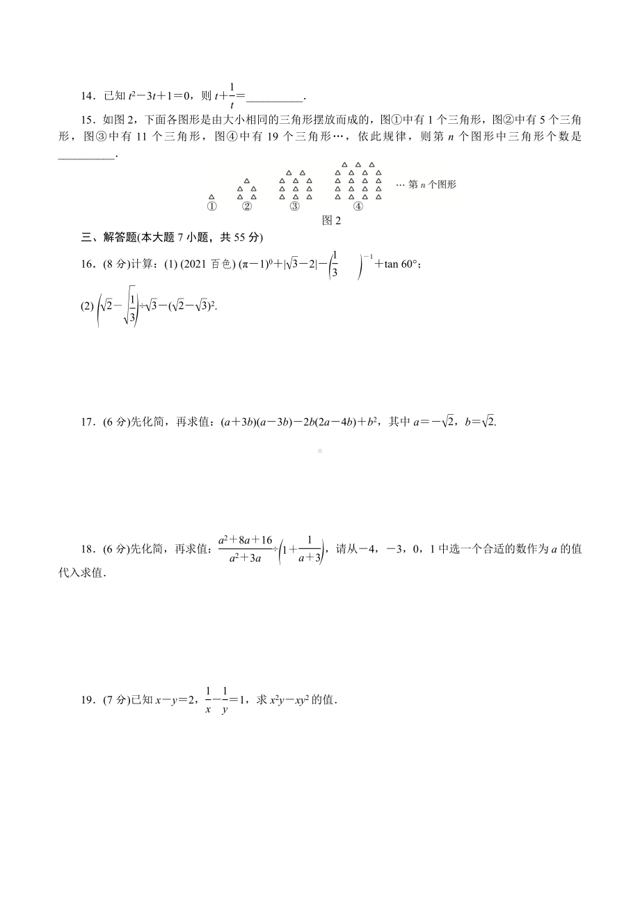 2022年广东省深圳市龙岗区金稻田 中考数学基础训练一.docx_第2页