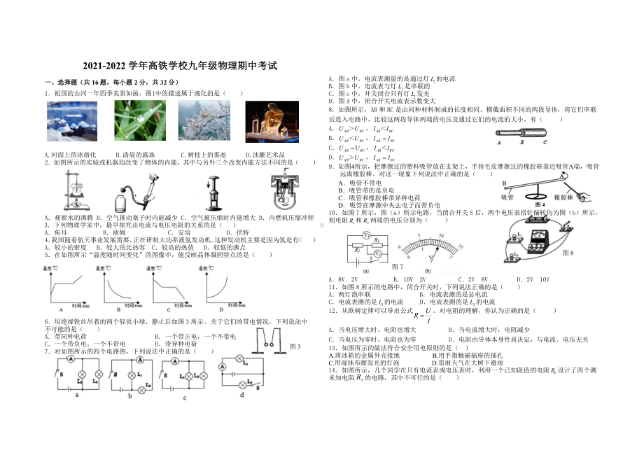 福建省建瓯市高铁新区实验 2021-2022学年九年级上学期期中考试物理试题.pdf_第1页