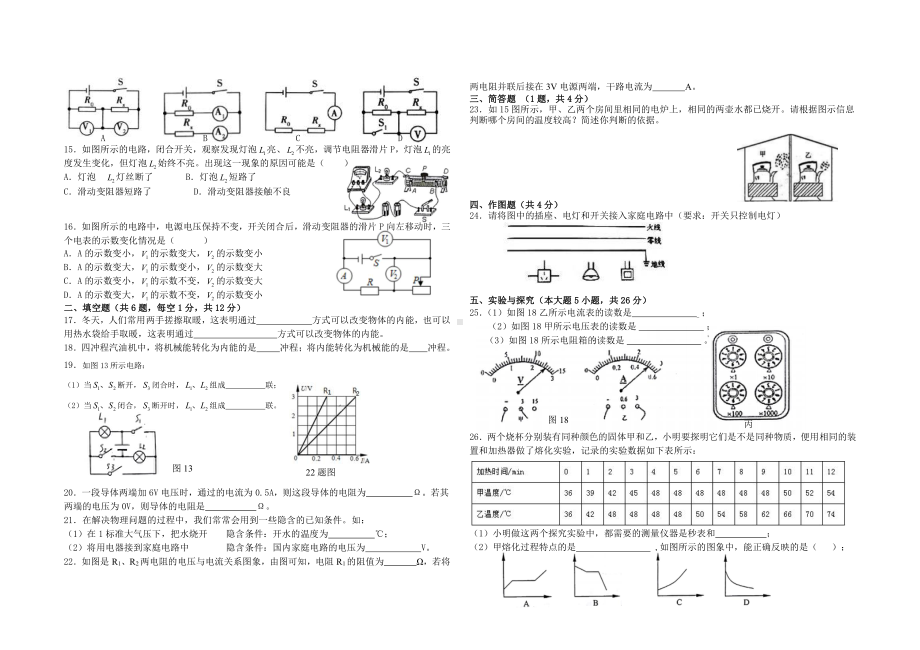 福建省建瓯市高铁新区实验 2021-2022学年九年级上学期期中考试物理试题.pdf_第2页