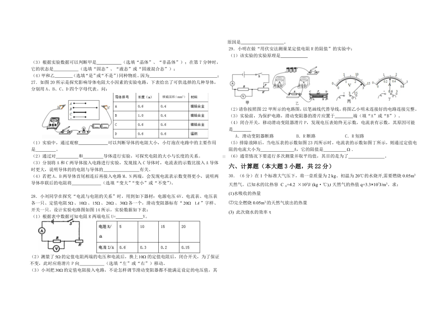 福建省建瓯市高铁新区实验 2021-2022学年九年级上学期期中考试物理试题.pdf_第3页