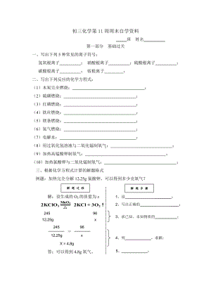 广东东莞虎门外语 2021~2022学年上学期九年级化学第11周周末自学资料.docx