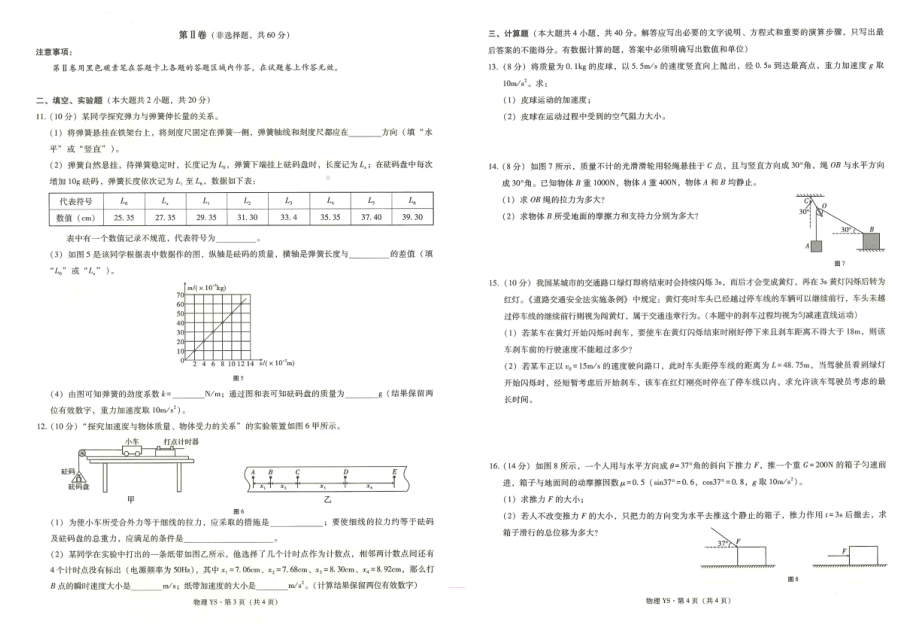 云南省砚山县2020-2021学年高一上学期期末考试物理试题.pdf_第2页