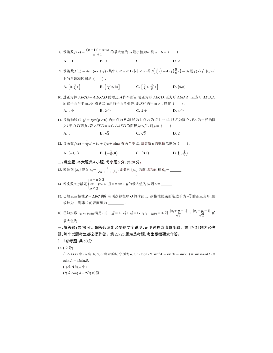 宁夏回族自治区银川 2022届高三第一次模拟考试数学（理科）试卷.pdf_第2页