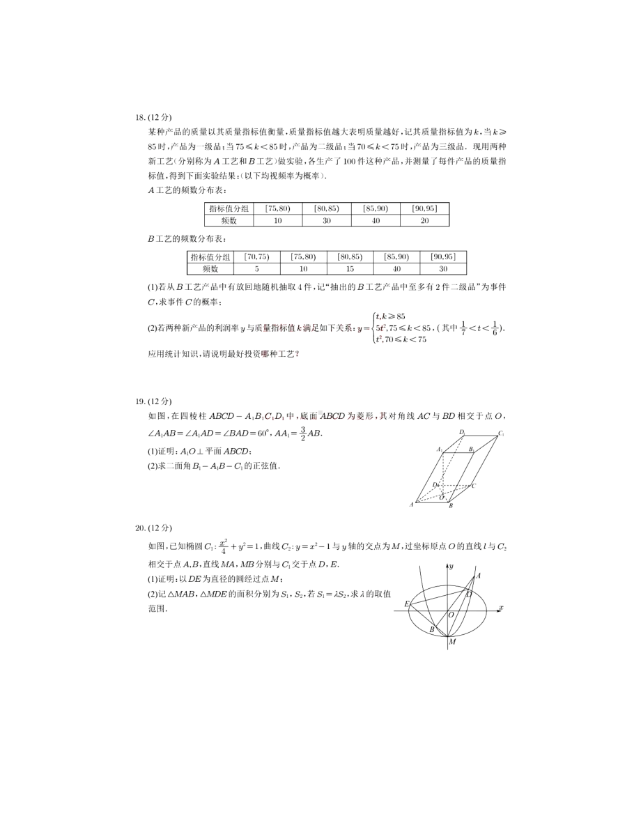 宁夏回族自治区银川 2022届高三第一次模拟考试数学（理科）试卷.pdf_第3页