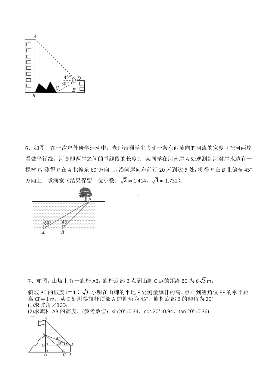 四川省成都市第三 2022年中考数学：解直角三角形 压轴题专题复习 .docx_第3页