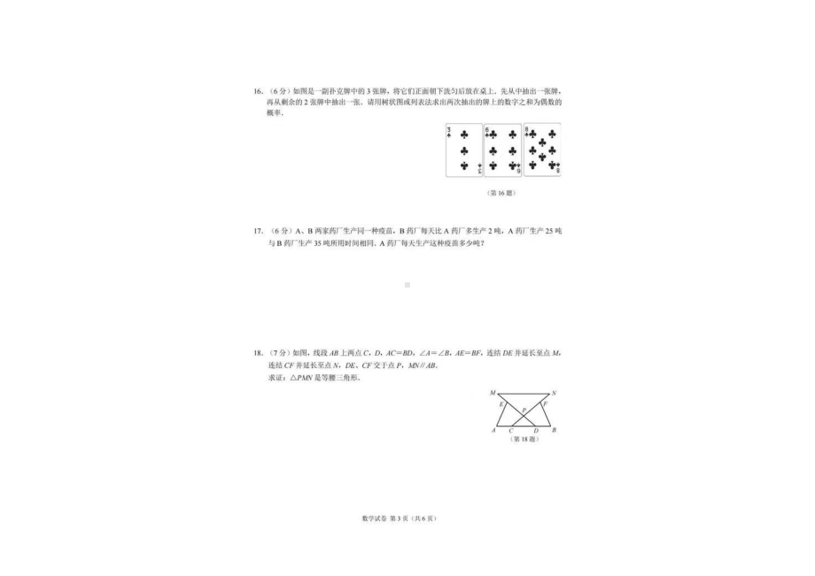 吉林省长春市经开区2021-2022学年九年级下学期中考模拟数学试题.pdf_第3页