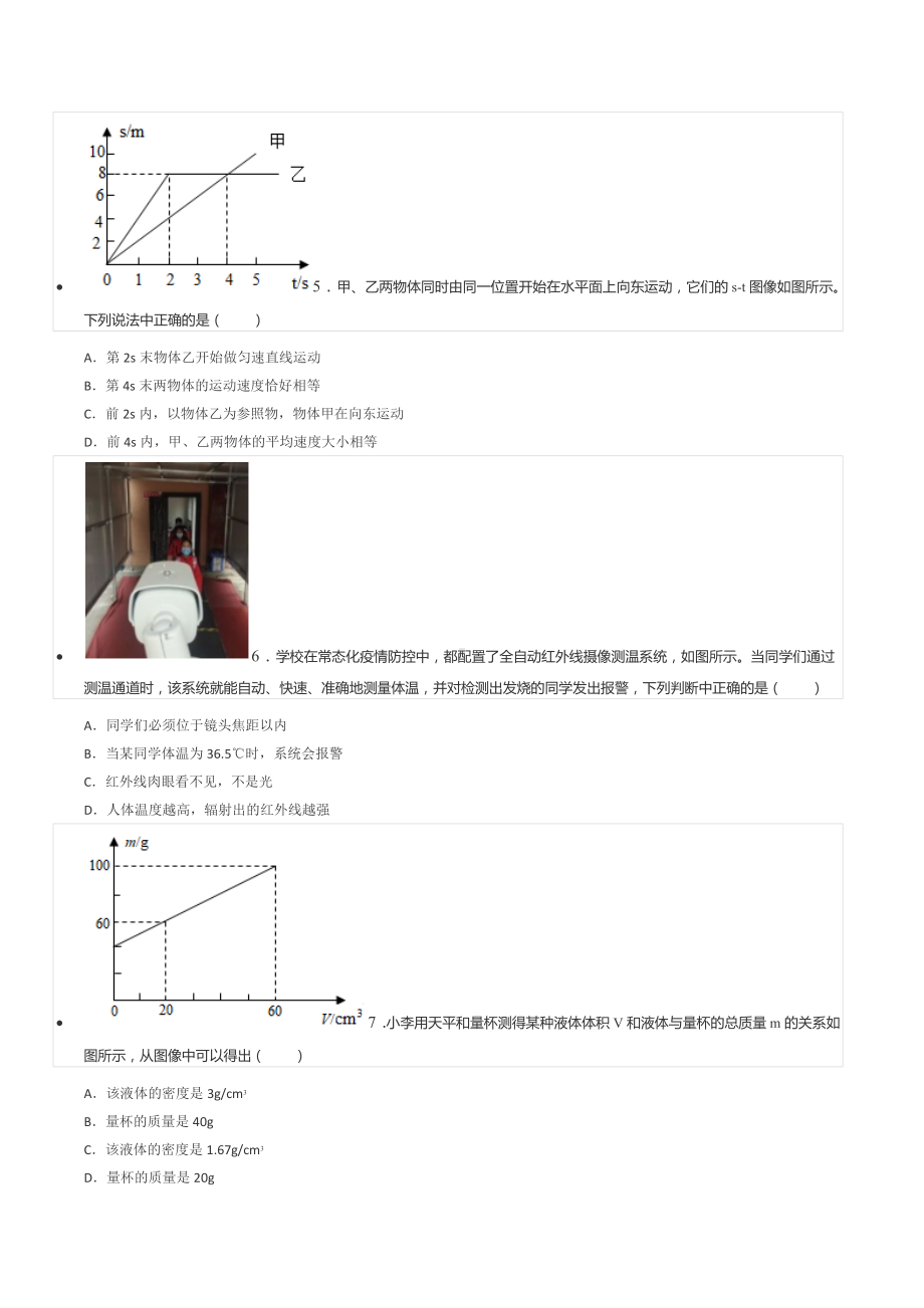 2021-2022学年广东省汕头市潮南区八年级（上）期末物理试卷.docx_第2页