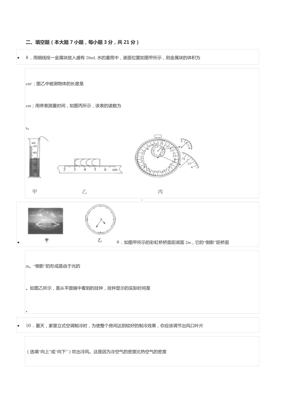 2021-2022学年广东省汕头市潮南区八年级（上）期末物理试卷.docx_第3页