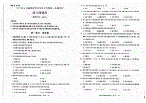 2022年4月自考00394幼儿园课程试题及答案含评分标准.pdf