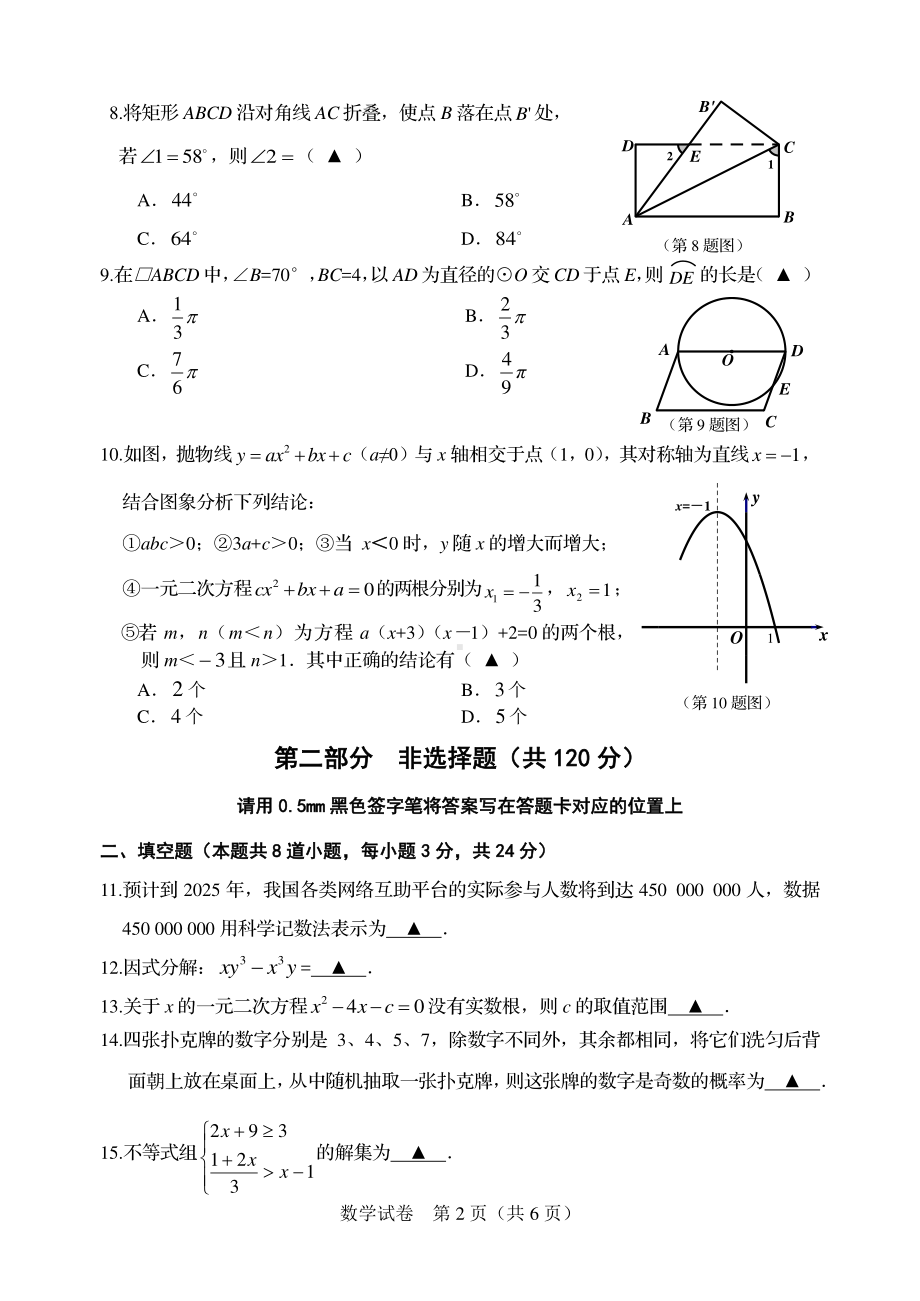 2022年辽宁省丹东市线上模拟考试数学试卷.pdf_第2页