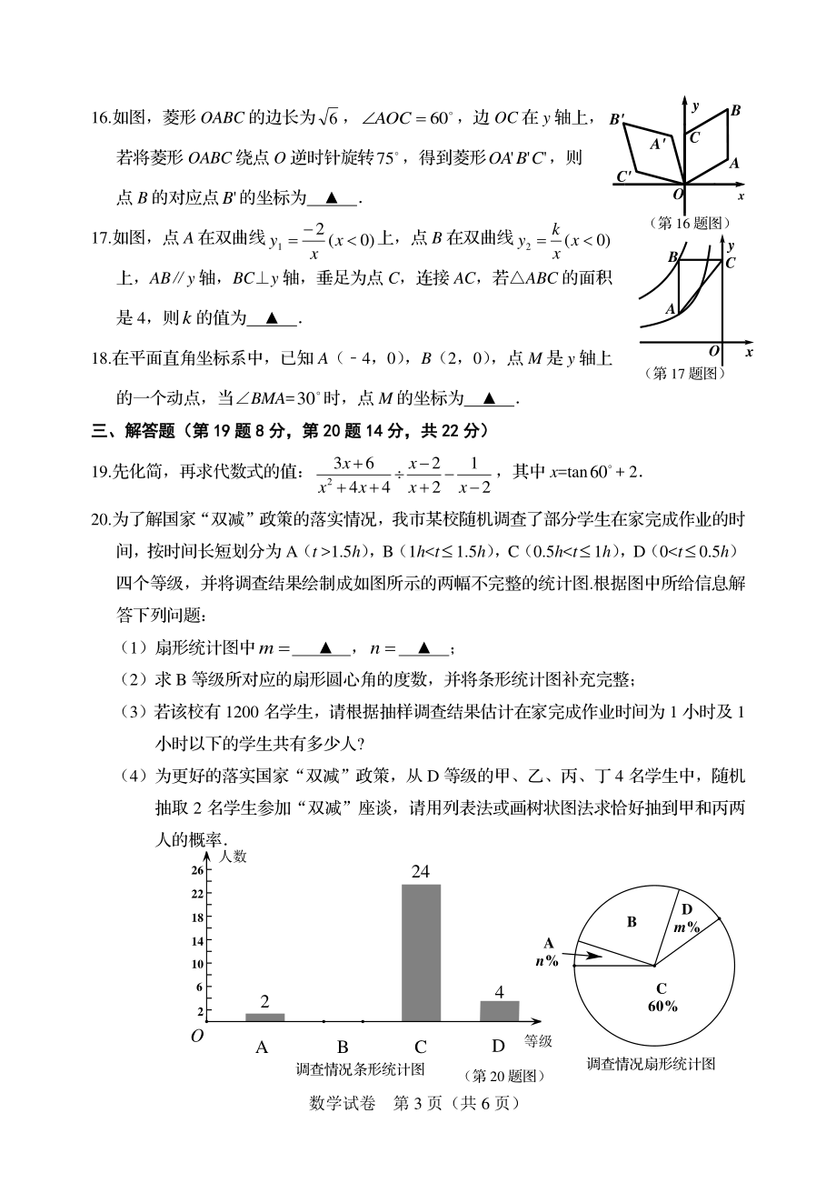 2022年辽宁省丹东市线上模拟考试数学试卷.pdf_第3页