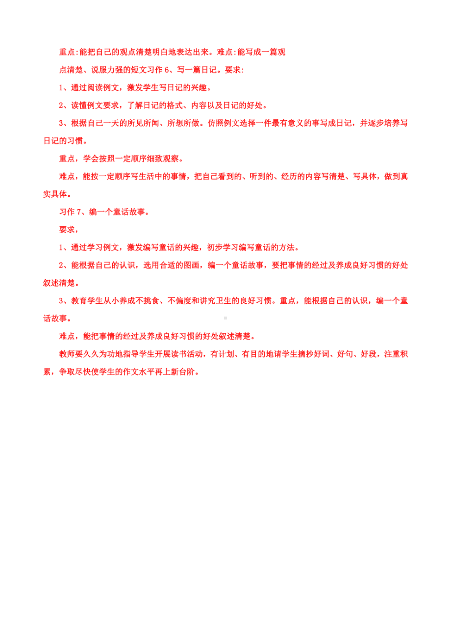 国家开放大学电大《小学语文教学研究》网络课形考任务4题库及答案（试卷号：1879）.pdf_第3页