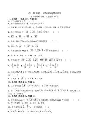 新疆奇台县第一 2021-2022学年高一下学期数学第一周周测试题.docx