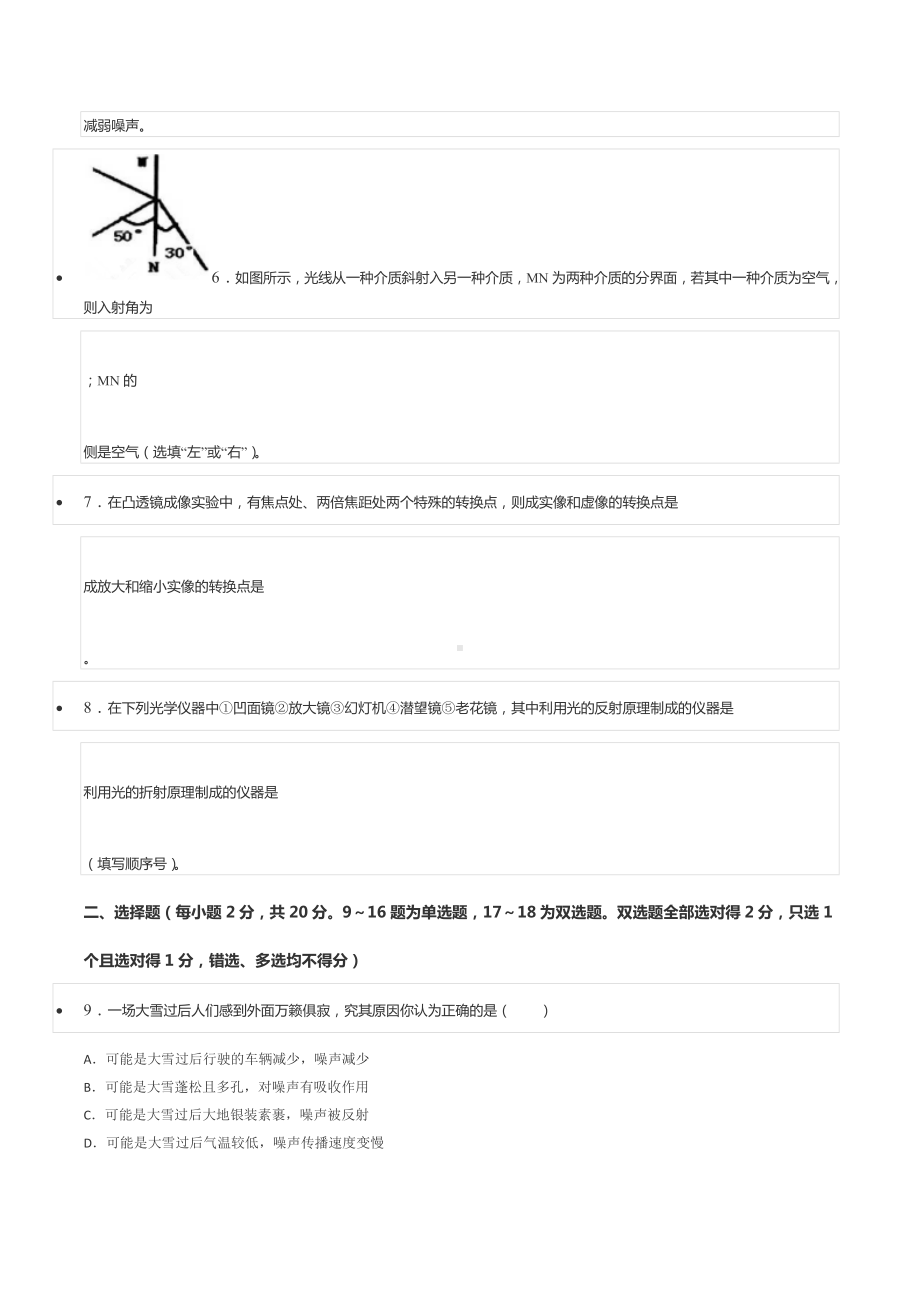 2021-2022学年河南省三门峡市义马市八年级（上）期末物理试卷.docx_第2页