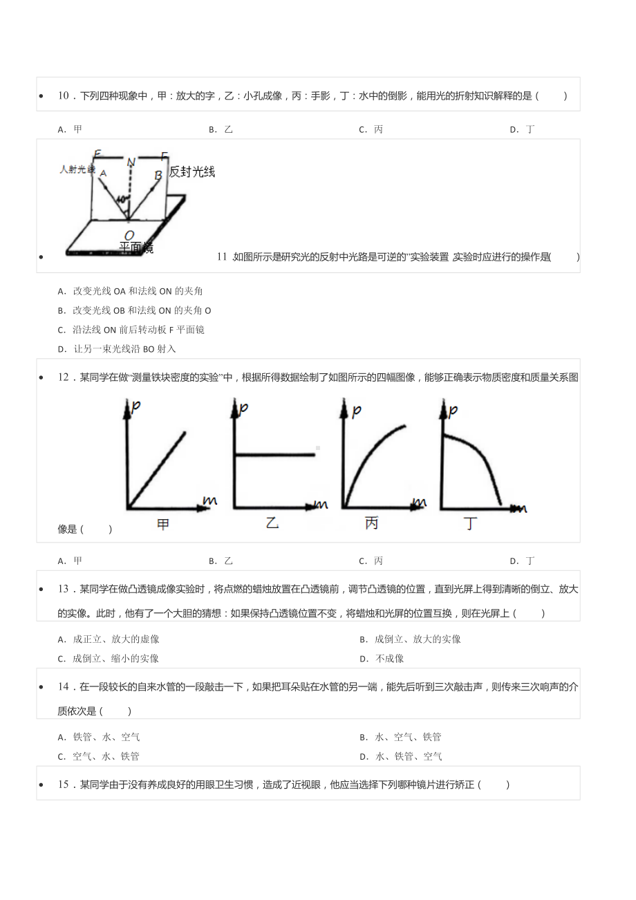 2021-2022学年河南省三门峡市义马市八年级（上）期末物理试卷.docx_第3页