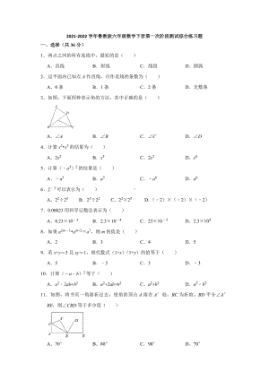 2021-2022学年鲁教版六年级数学下册第一次阶段测试综合练习题.docx