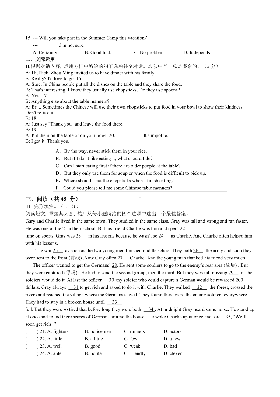 吉林省第二实验高新 2021-2022学年九年级下学期第一次周考英语试题.docx_第2页