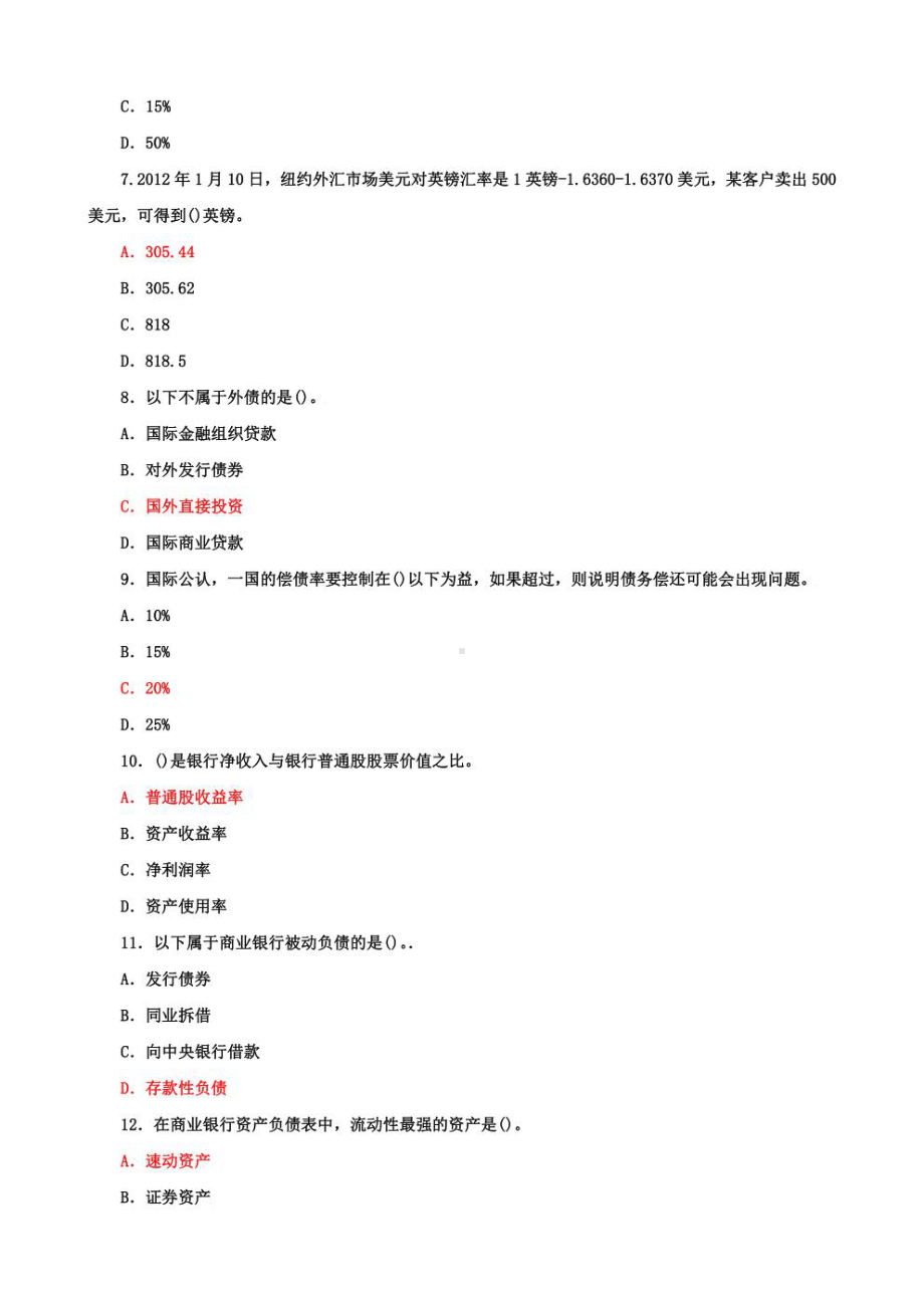 国家开放大学电大本科《金融统计分析》期末试题及答案（a试卷号：1013）.pdf_第2页