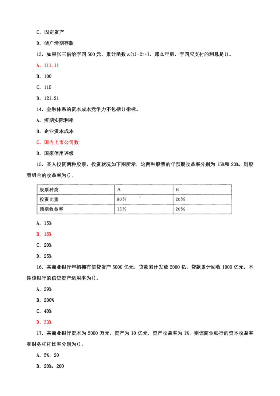 国家开放大学电大本科《金融统计分析》期末试题及答案（a试卷号：1013）.pdf_第3页