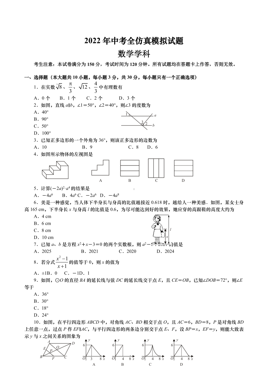 2022年甘肃省陇南市礼县中考模拟（一）数学试题.docx_第1页