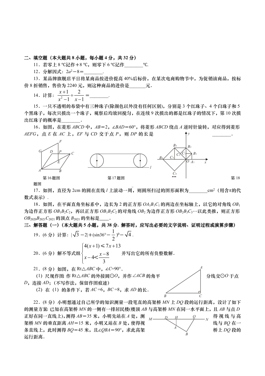 2022年甘肃省陇南市礼县中考模拟（一）数学试题.docx_第2页