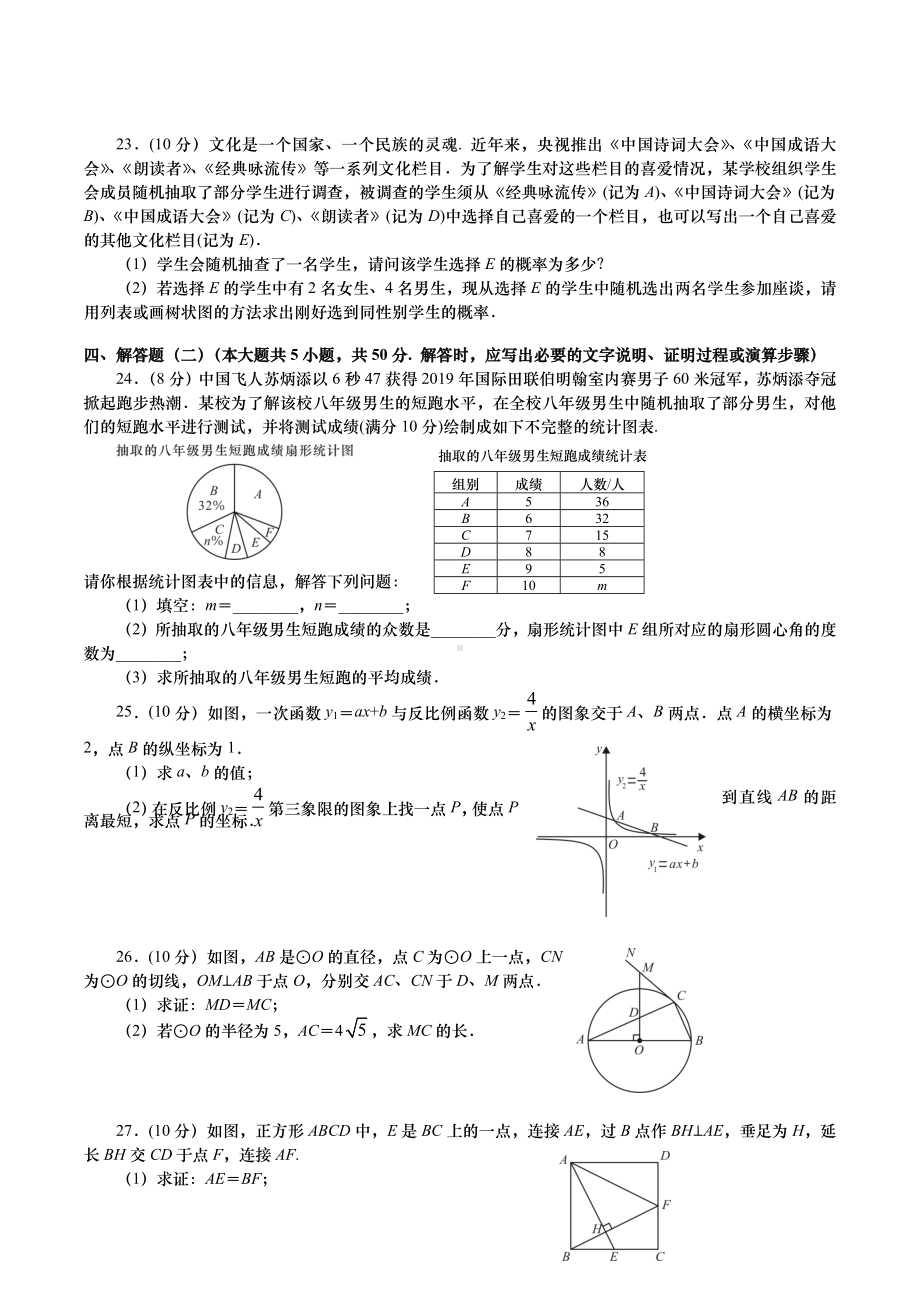 2022年甘肃省陇南市礼县中考模拟（一）数学试题.docx_第3页