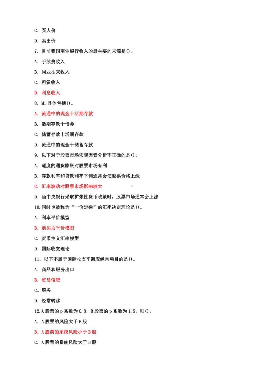 国家开放大学电大本科《金融统计分析》期末试题及答案（d试卷号：1013）.pdf_第2页