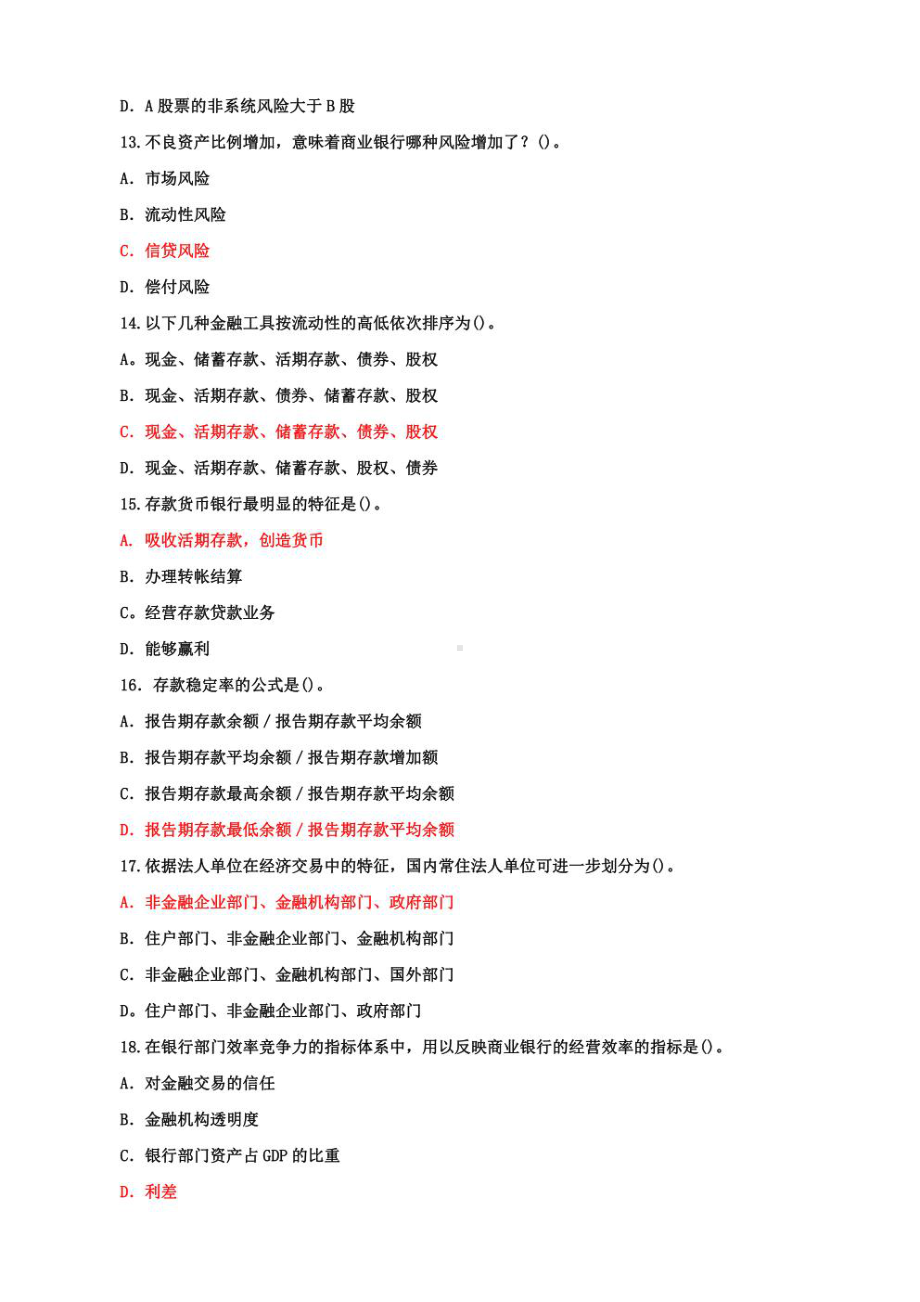 国家开放大学电大本科《金融统计分析》期末试题及答案（d试卷号：1013）.pdf_第3页