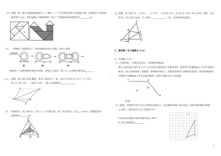 山东省青岛市黄岛区青岛西海岸新区育才初级 2021—2022学年七年级下学年期末数学试题.pdf_第2页