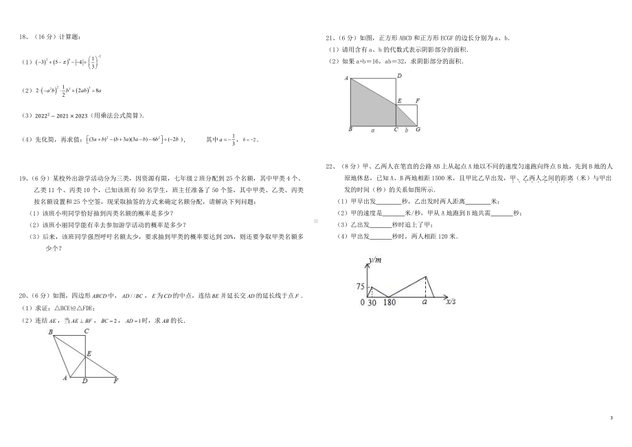 山东省青岛市黄岛区青岛西海岸新区育才初级 2021—2022学年七年级下学年期末数学试题.pdf_第3页